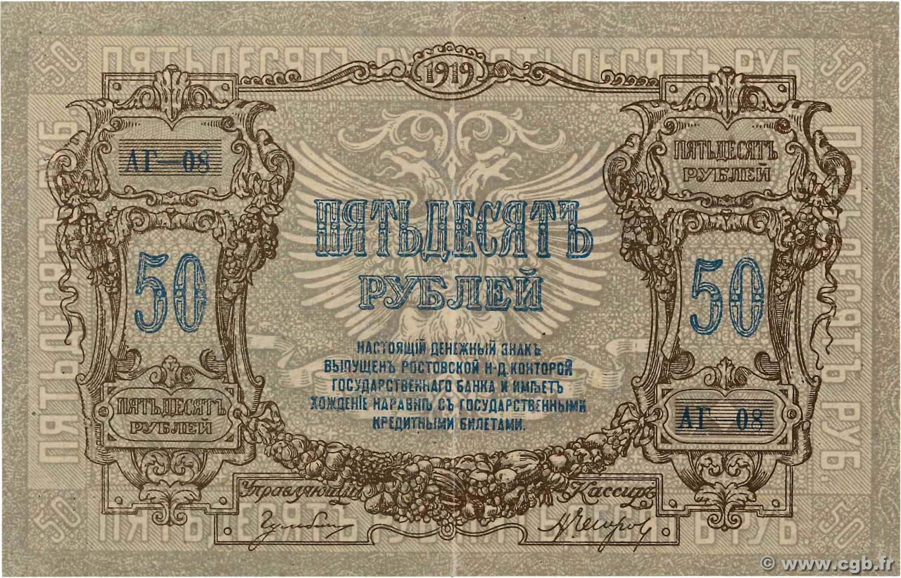 50 Roubles RUSSIE Rostov 1919 PS.0416a SUP