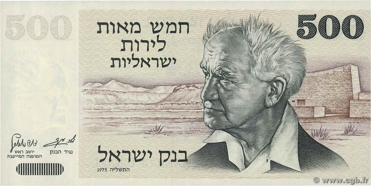 500 Lirot ISRAEL 1975 P.42 UNC