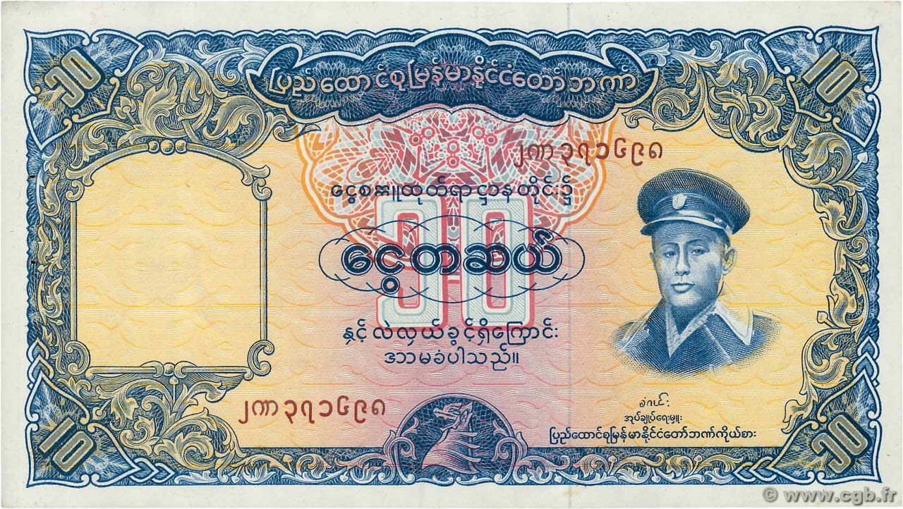 10 Kyats BURMA (VOIR MYANMAR) 1958 P.48a AU