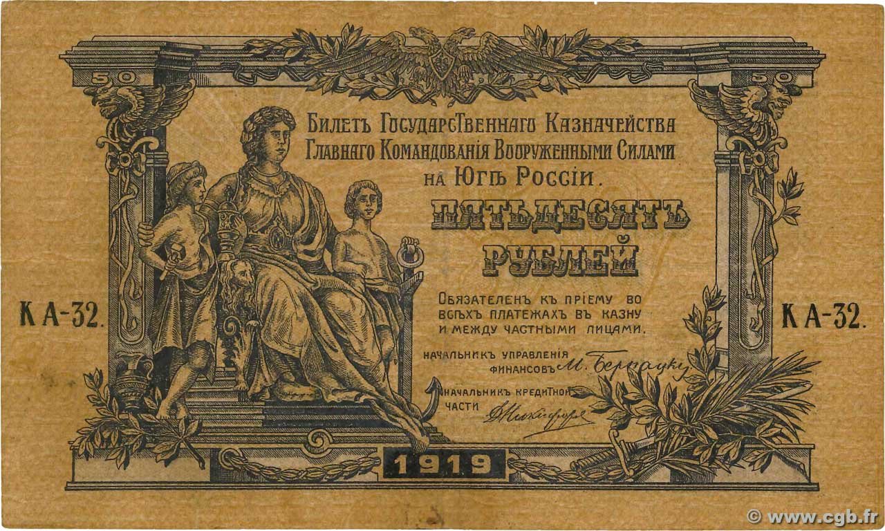 50 Roubles RUSSIE 1919 PS.0422a TTB