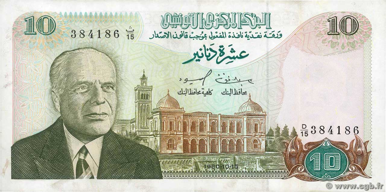 10 Dinars TUNISIA 1980 P.76 VF