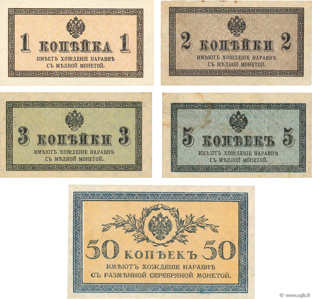 50 Kopecks RUSSIA  1915 P.-- AU