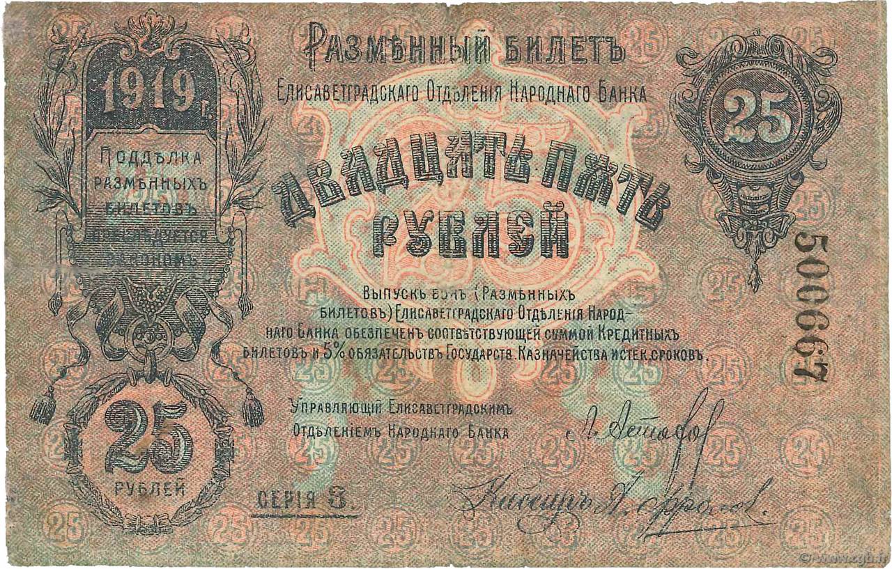 25 Roubles RUSSIA Elizabetgrad 1919 PS.0324Ab VG