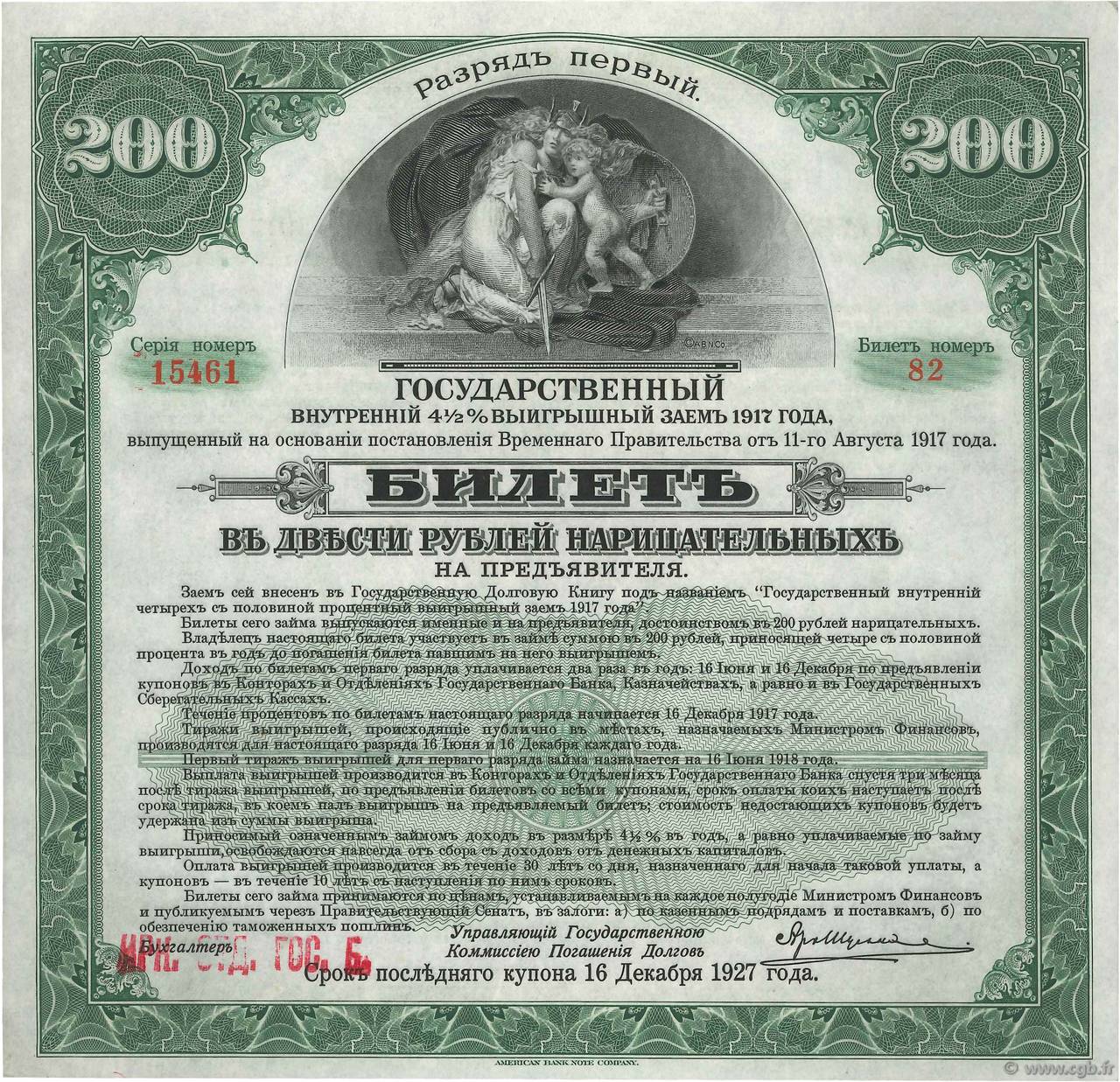 200 Roubles RUSSIA  1917 PS.0886 AU