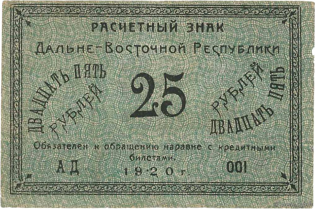 25 Roubles RUSSIE  1920 PS.1205 TB