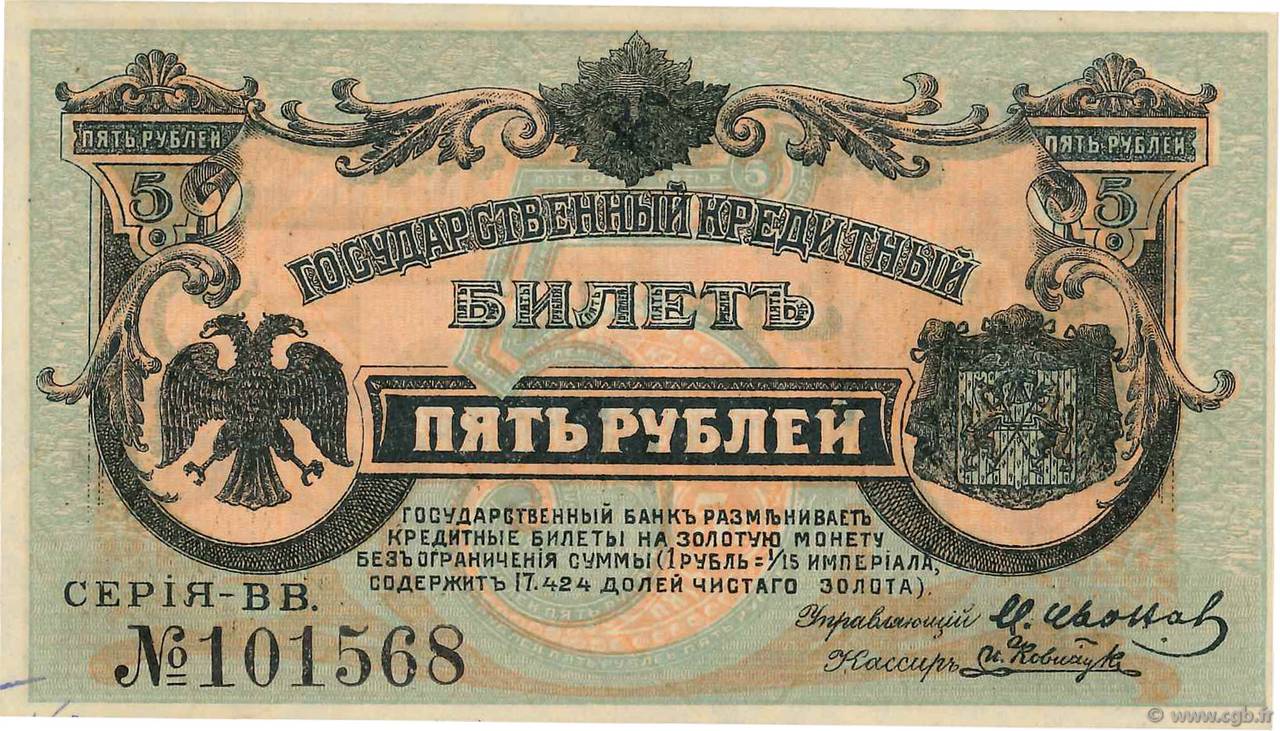 5 Roubles RUSSIA Priamur 1920 PS.1246 UNC-