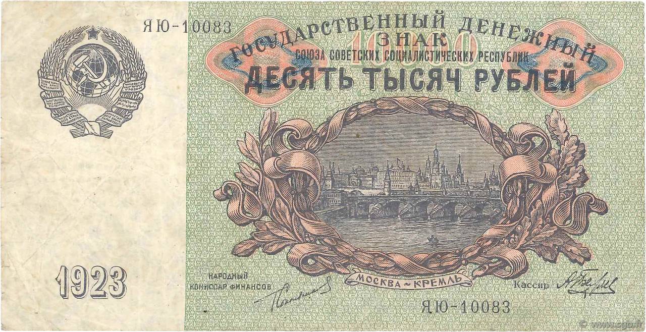 10000 Roubles RUSSIA  1923 P.181 F