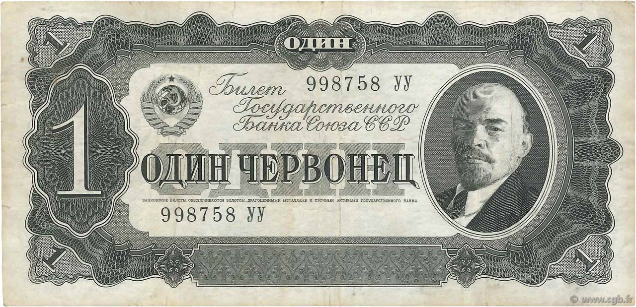 1 Chervonetz RUSSIE  1937 P.202 TB
