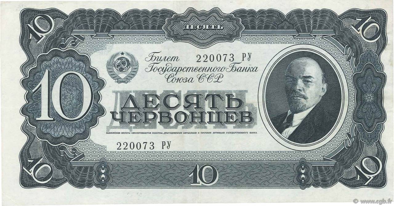10 Chervontsa RUSSIE  1937 P.205 SUP