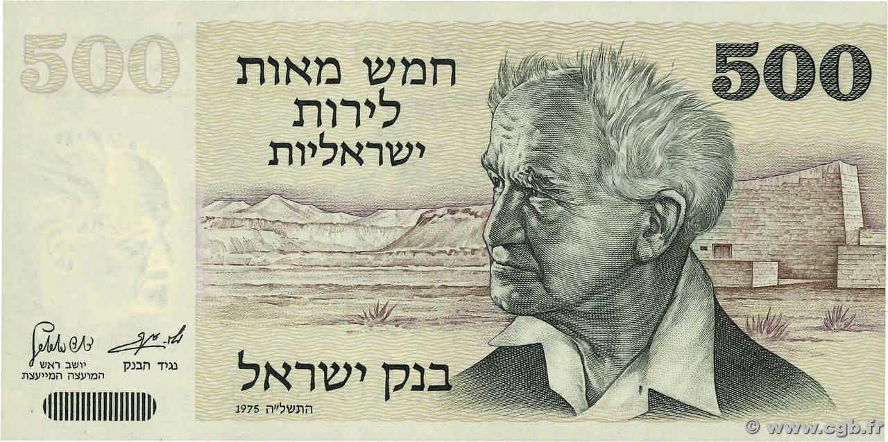500 Lirot ISRAEL  1975 P.42 AU