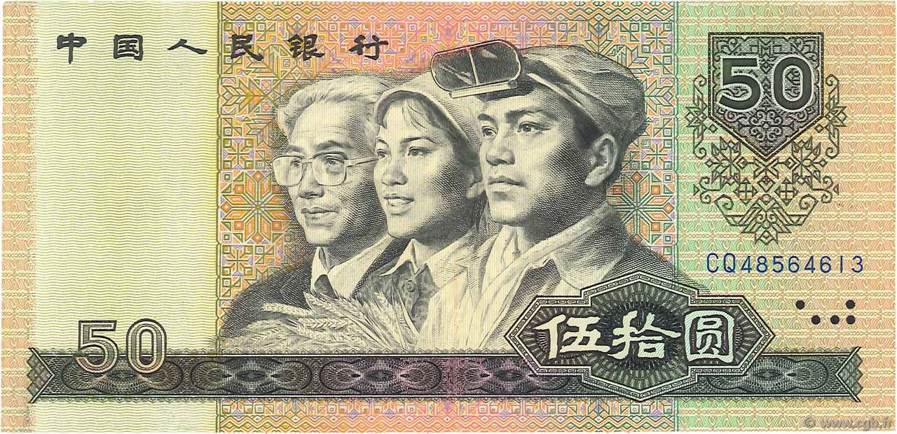 50 Yuan CHINE  1980 P.0888a TTB+