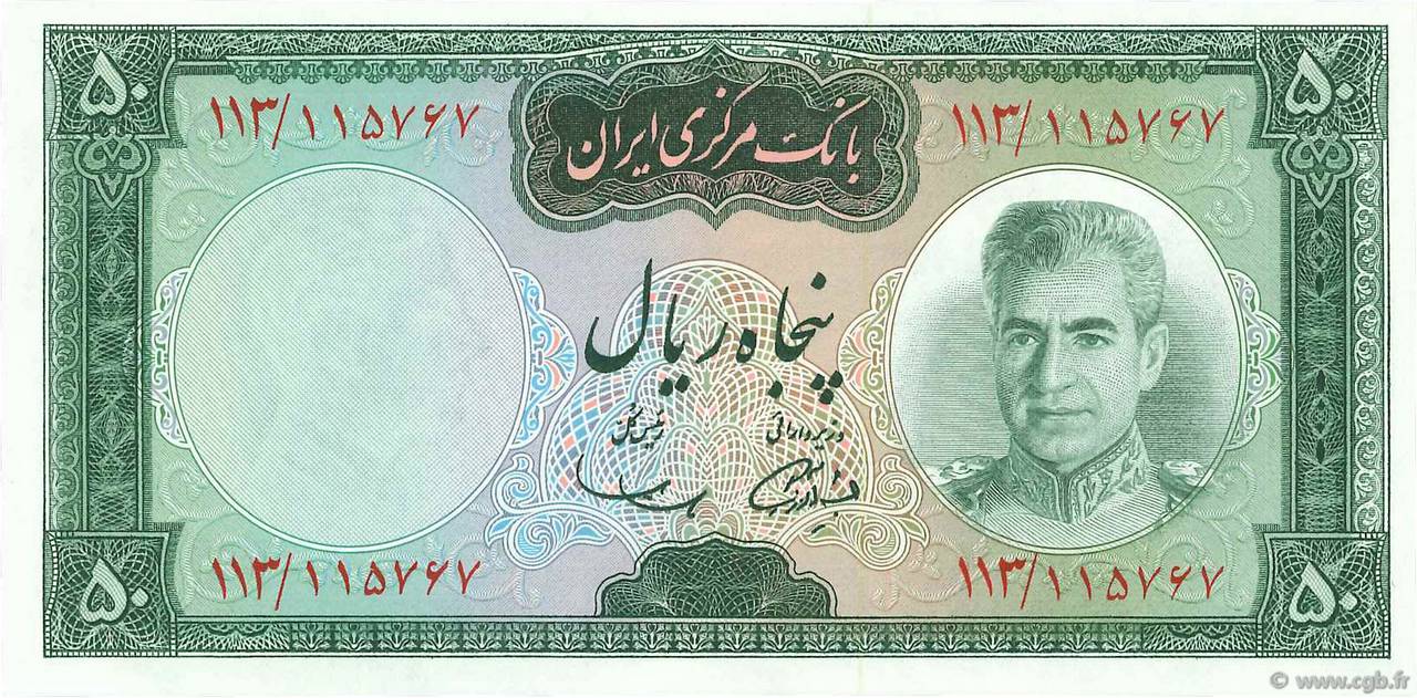 50 Rials IRAN  1969 P.085a SPL
