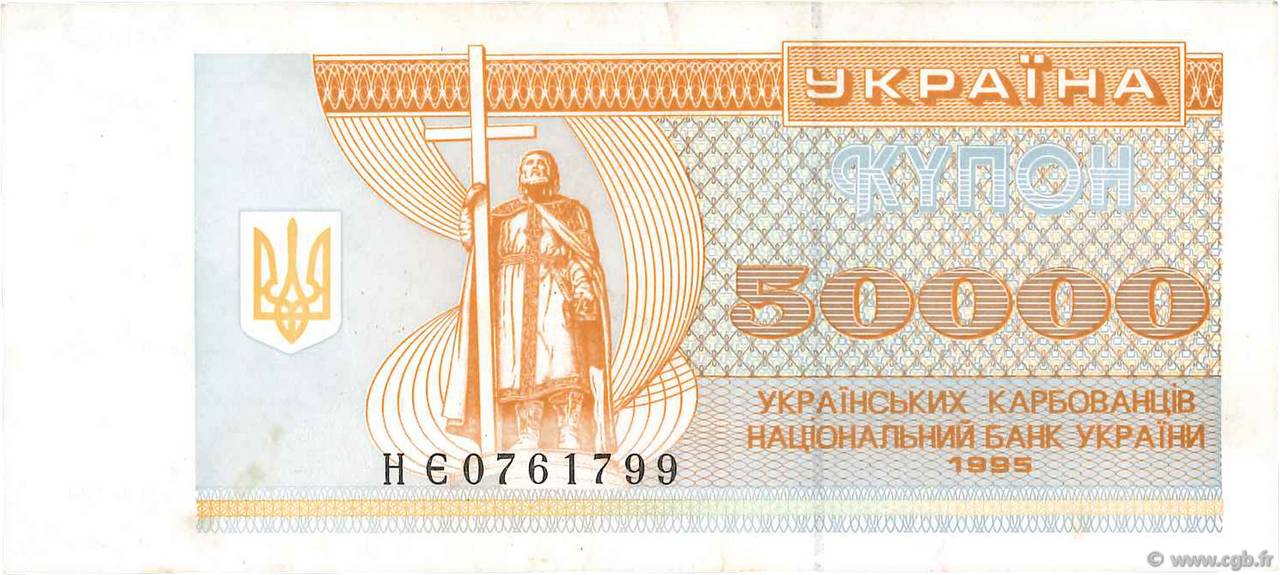 50000 Karbovantsiv UKRAINE  1995 P.096c SUP