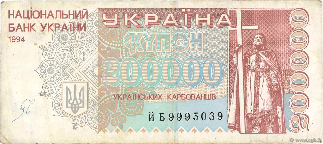 200000 Karbovantsiv UKRAINE  1994 P.098b TB