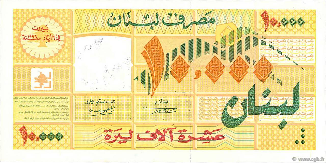 10000 Livres LIBAN  1998 P.076 pr.SUP