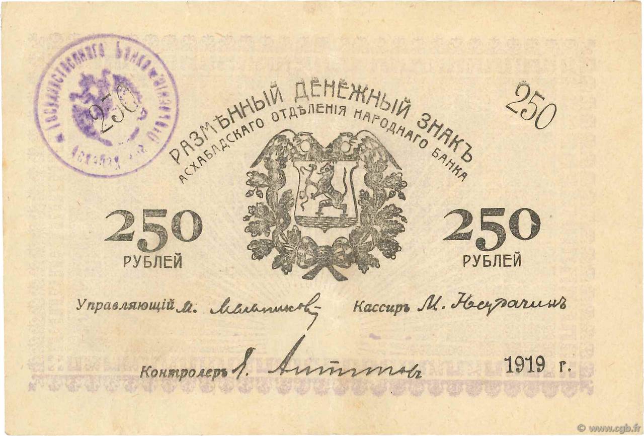 250 Roubles RUSSIE  1919 PS.1146 TTB