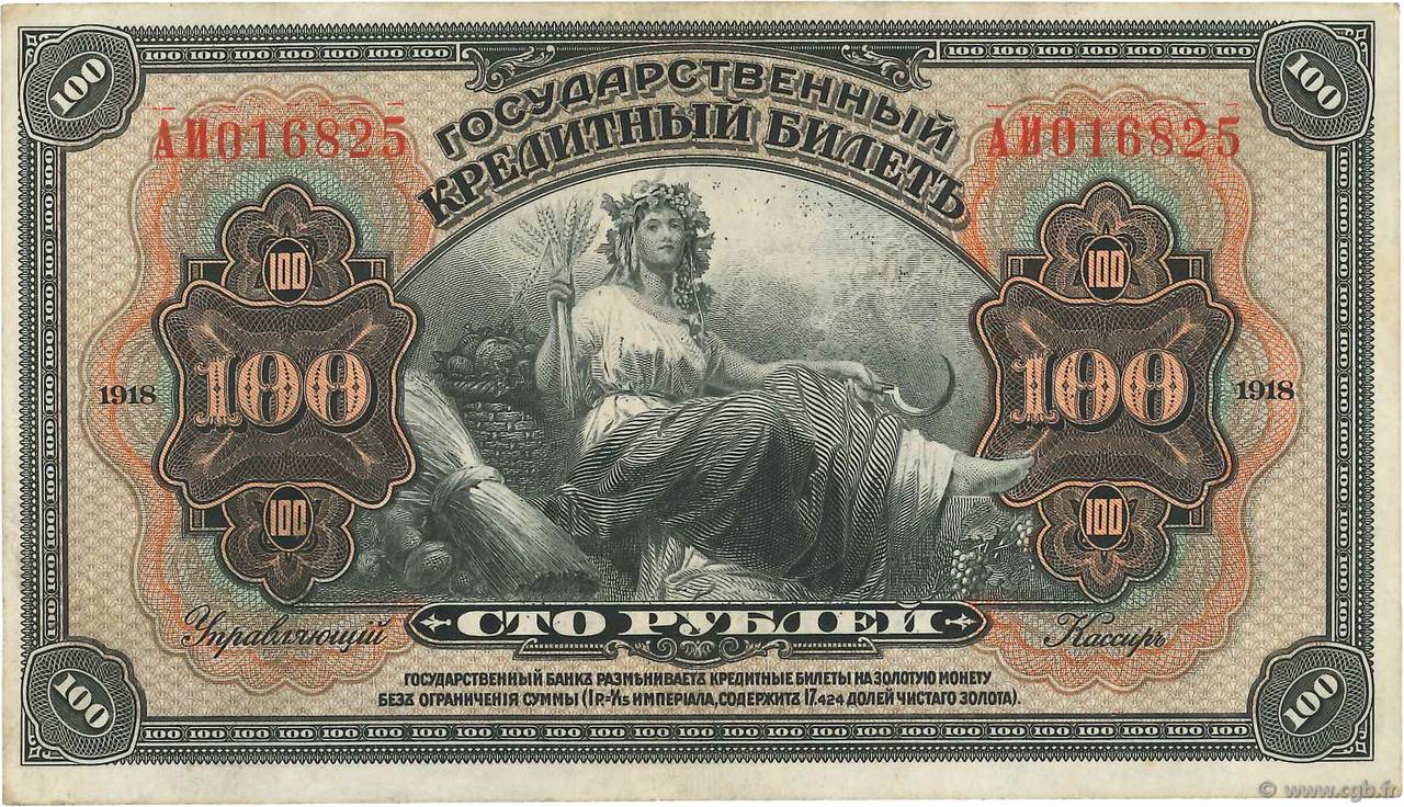 100 Roubles RUSSLAND  1918 PS.1197 SS