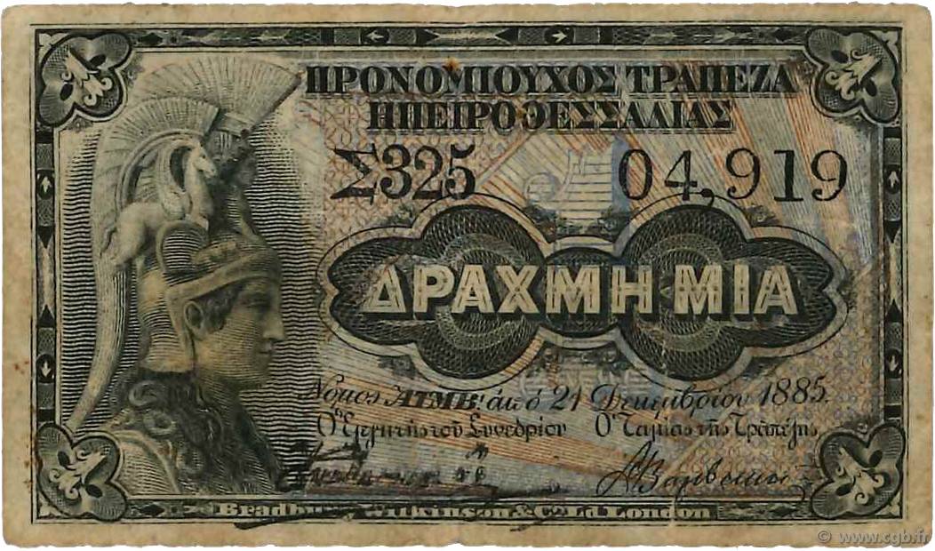 1 Drachme GREECE  1885 P.040a F