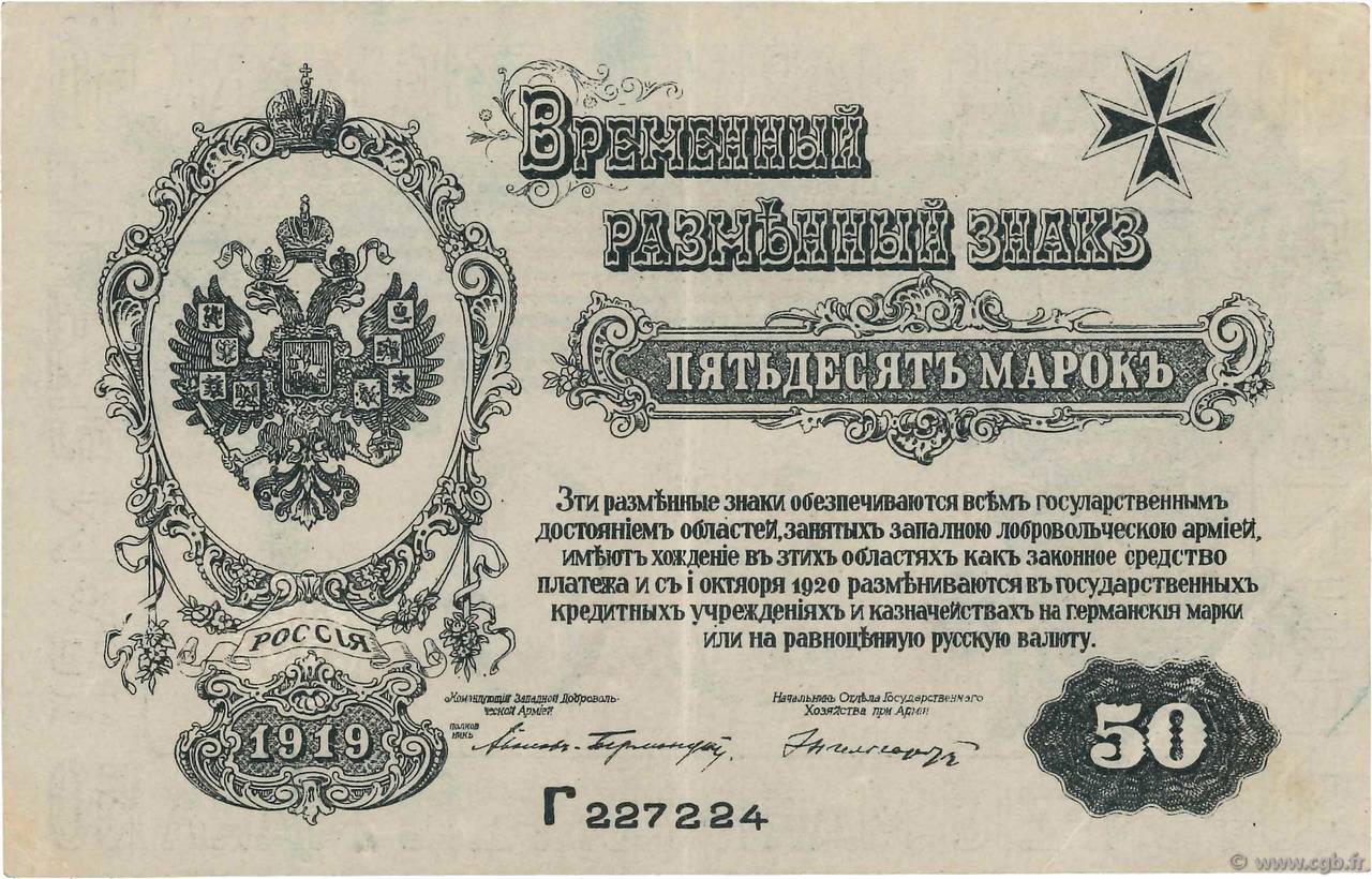 50 Mark RUSSIA  1919 PS.0230a q.SPL