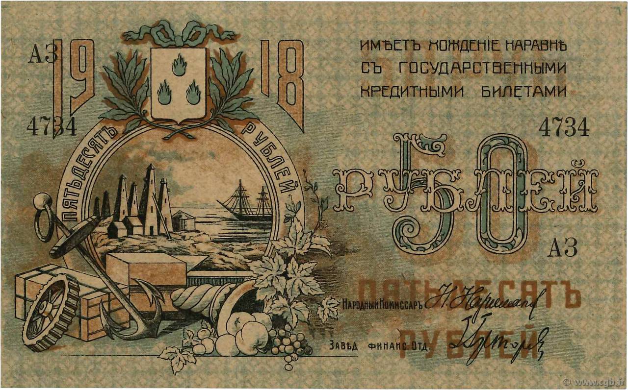 50 Roubles RUSSLAND  1918 PS.0733a VZ