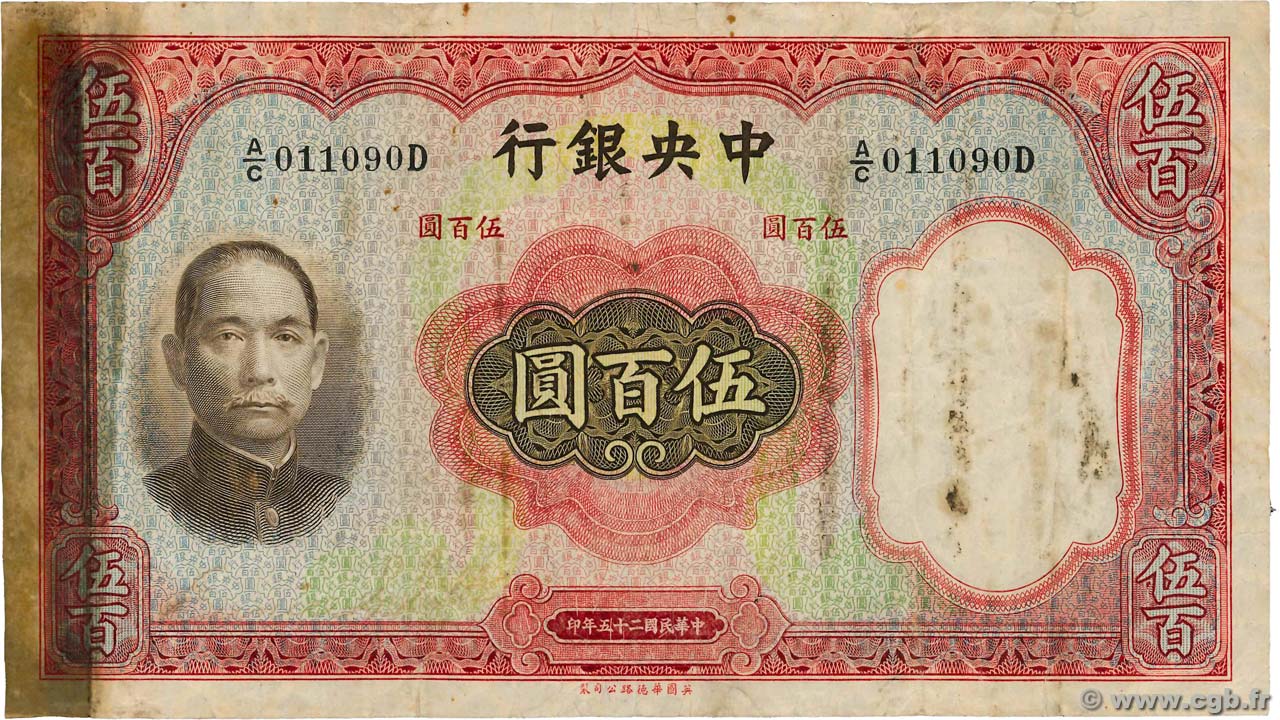 500 Yüan CHINE  1936 P.0221a B+