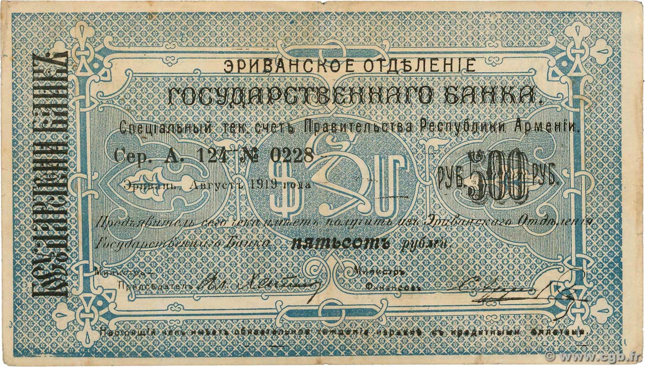 500 Roubles ARMENIA  1919 P.26a BC+