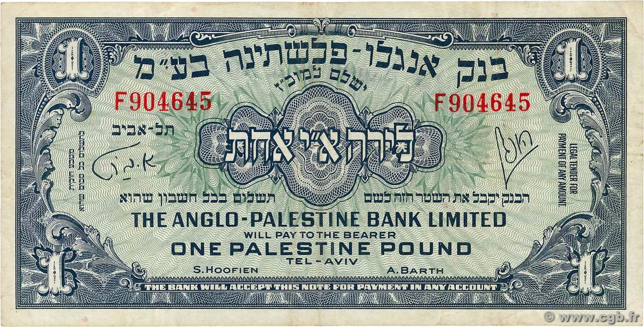 1 Pound ISRAEL  1948 P.15a VF