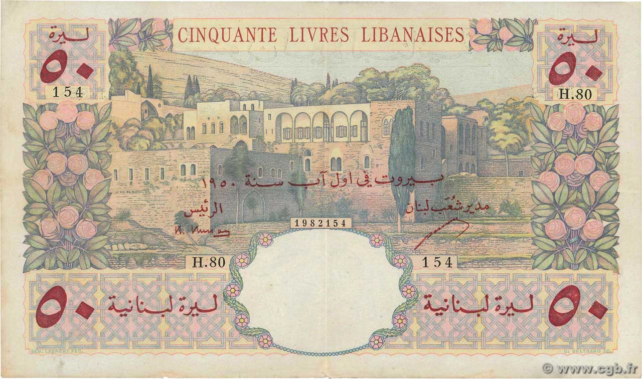 50 Livres Libanaises LIBANO  1950 P.052a q.BB