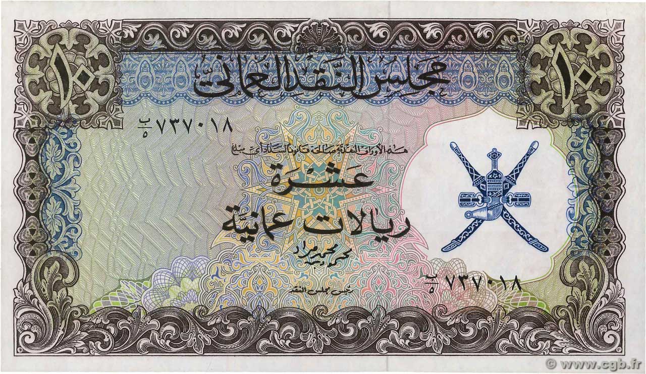 10 Rials Omani OMAN  1973 P.12a fST+