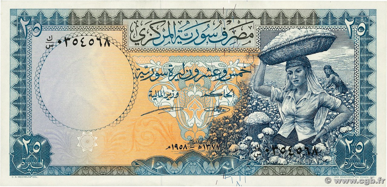 25 Pounds SYRIEN  1958 P.089a fST+