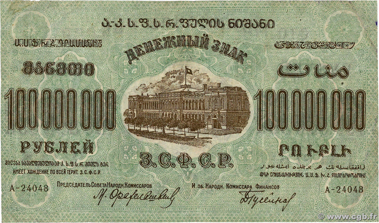 100000000 Roubles RUSSIA  1924 PS.0636a q.BB