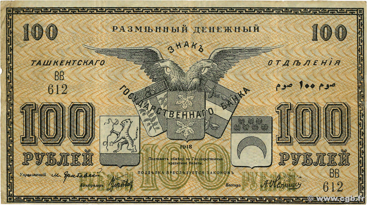 100 Roubles RUSSIA Tachkent 1918 PS.1157 VF