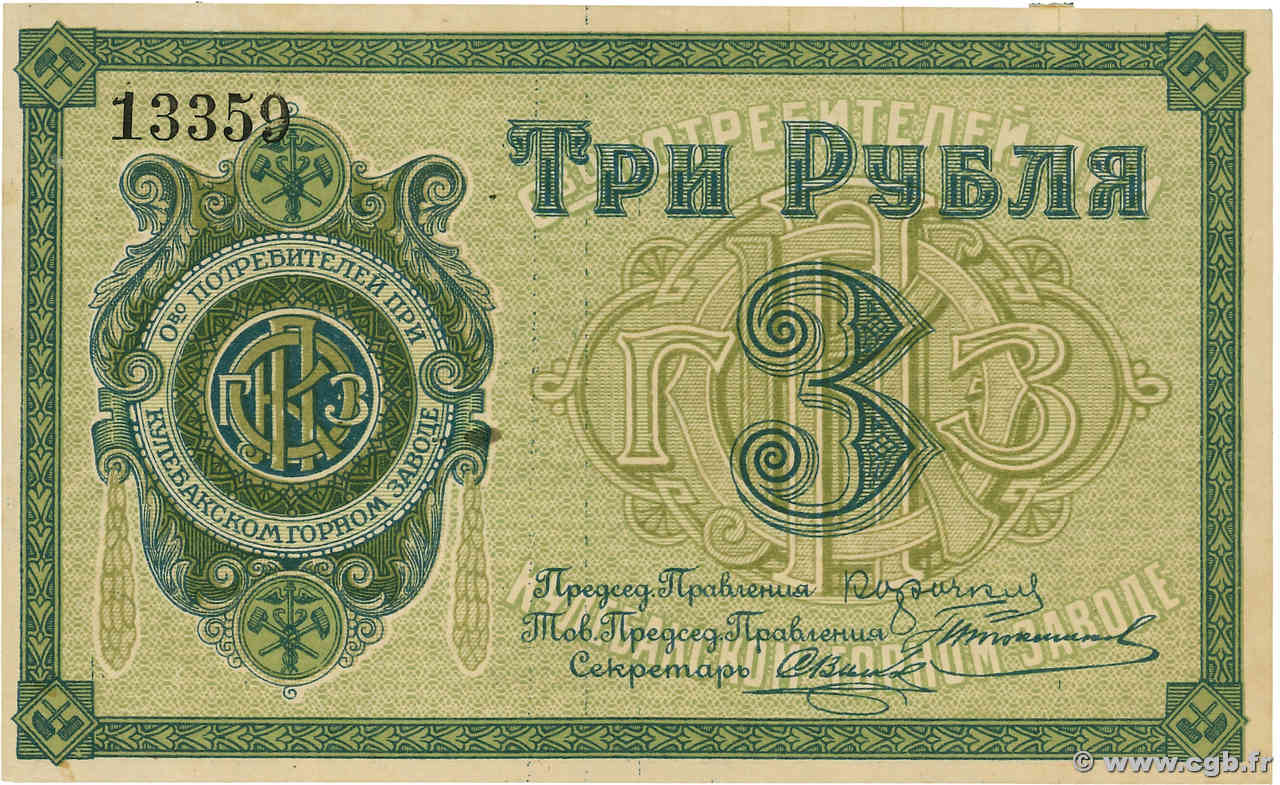 3 Roubles RUSSIE Koulebaki 1918 P.- SPL