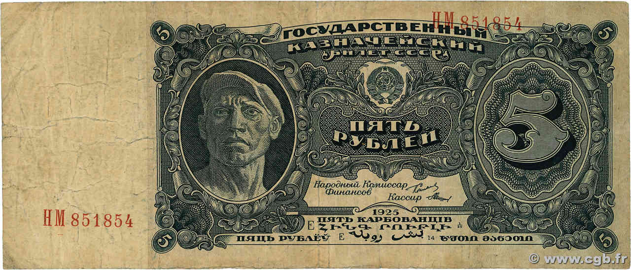 5 Roubles RUSIA  1925 P.190a RC