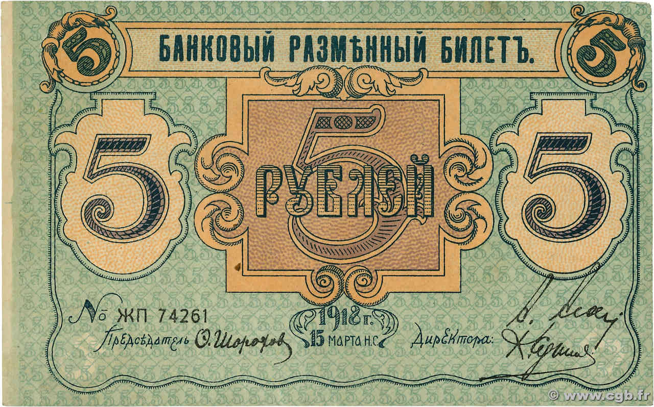 5 Roubles RUSSIA  1918 PS.0213 XF+