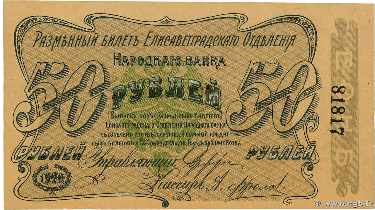 50 Roubles RUSSIA Elizabetgrad 1920 PS.0325 XF