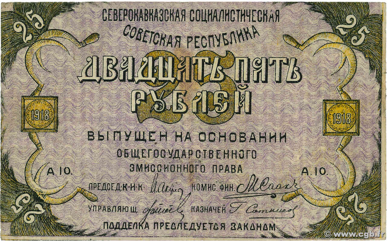 25 Roubles RUSIA  1918 PS.0448a MBC
