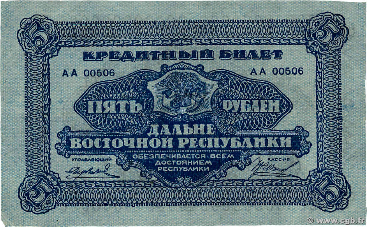 5 Roubles RUSSIA  1920 PS.1203 XF+