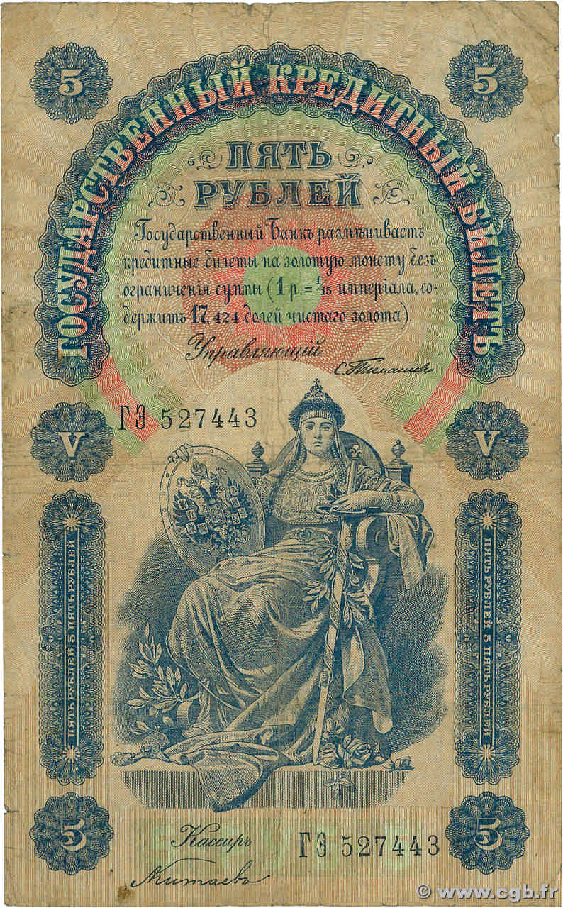 5 Roubles RUSSIA  1898 P.003a VG