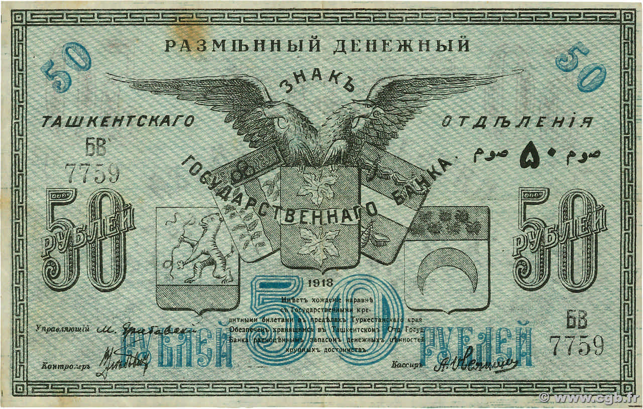 50 Roubles RUSSIE Tachkent 1918 PS.1156 TTB+