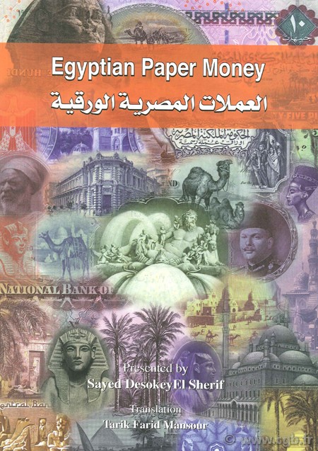Egyptian Paper Money 