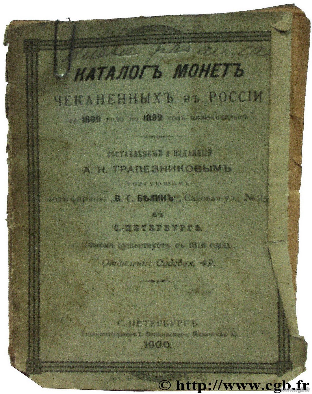 Catalogue des monnaies russes de1699 jusqu à 1899 TRAPEZNIKOVIM M.