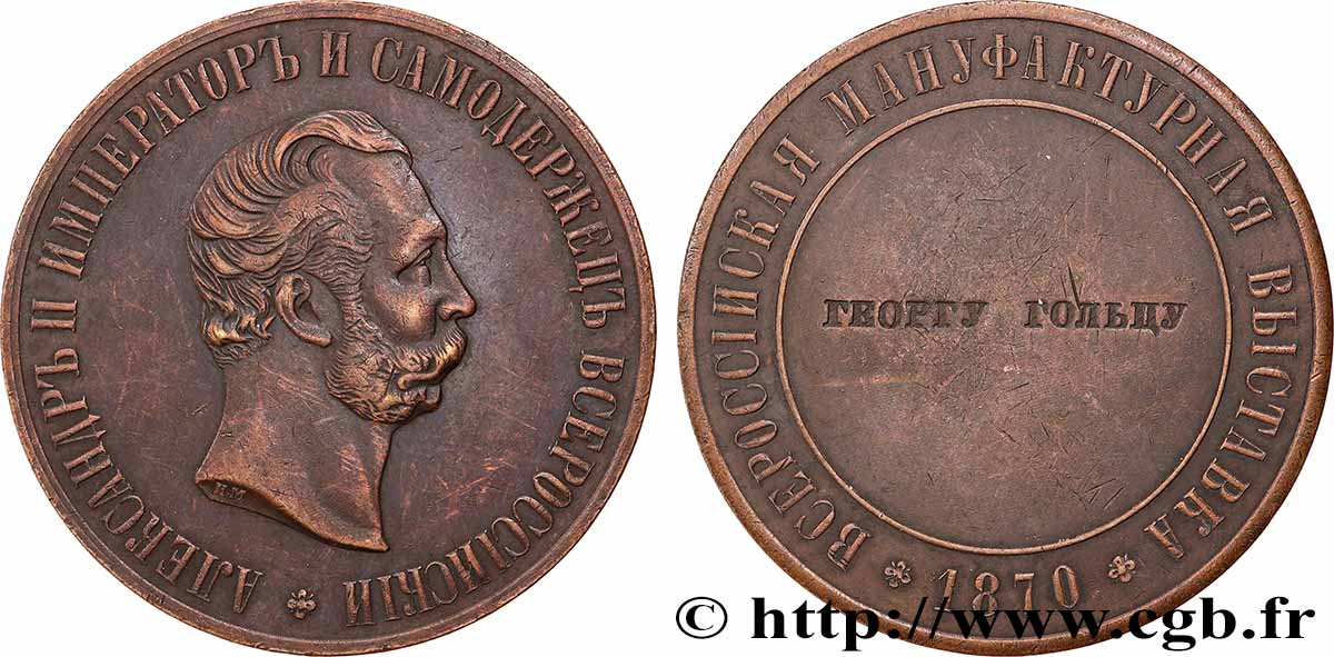 RUSSIE - ALEXANDRE II Médaille, Exposition panrusse de l’industrie manufacturière TTB