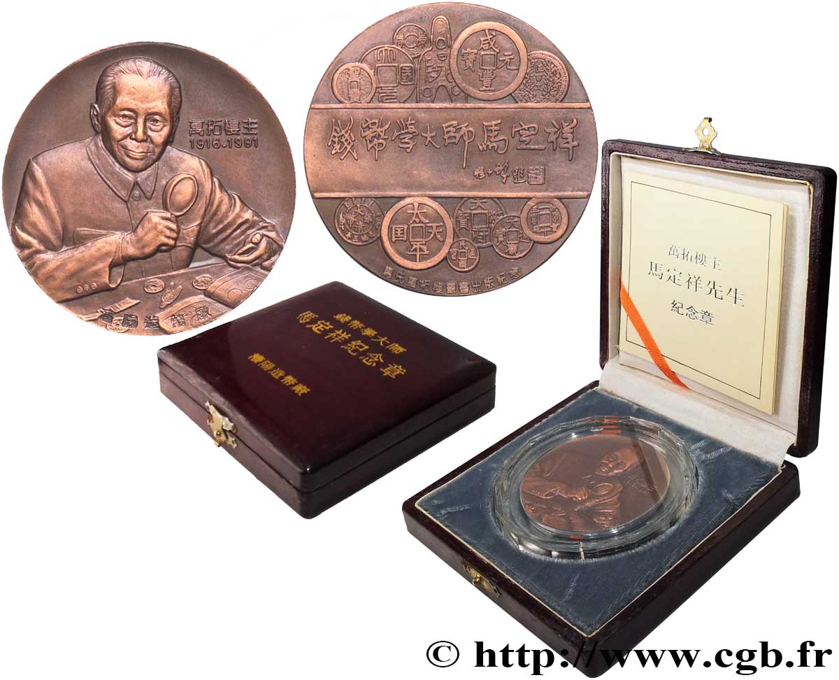 REPUBBLICA POPOLARE CINESE Médaille, Ma Dingxiang MS