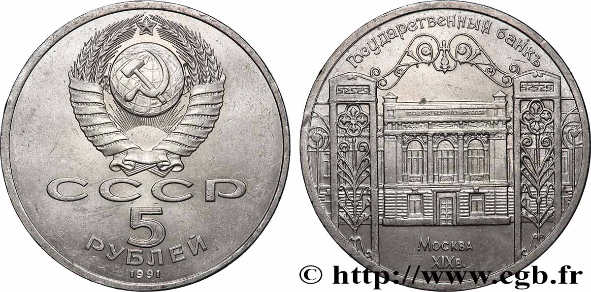 RUSSLAND - UdSSR 5 Roubles Moscou : la banque d’état 1991 Léningrad VZ