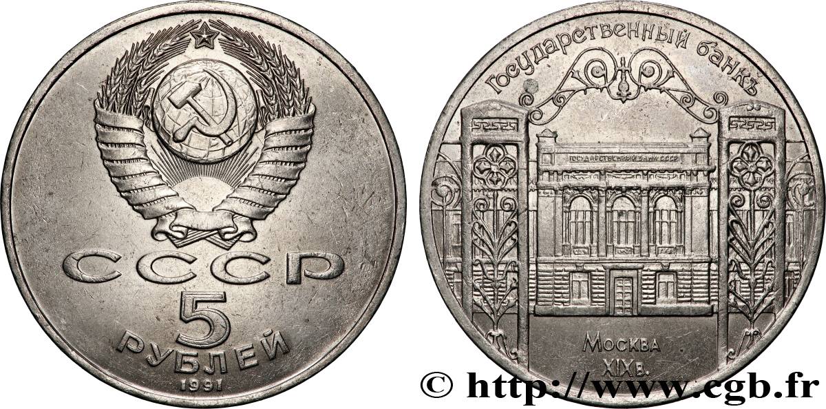RUSSIE - URSS 5 Roubles Moscou : la banque d’état 1991 Léningrad SUP