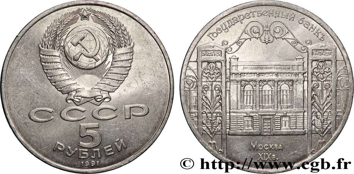RUSSIE - URSS 5 Roubles Moscou : la banque d’état 1991 Léningrad SUP