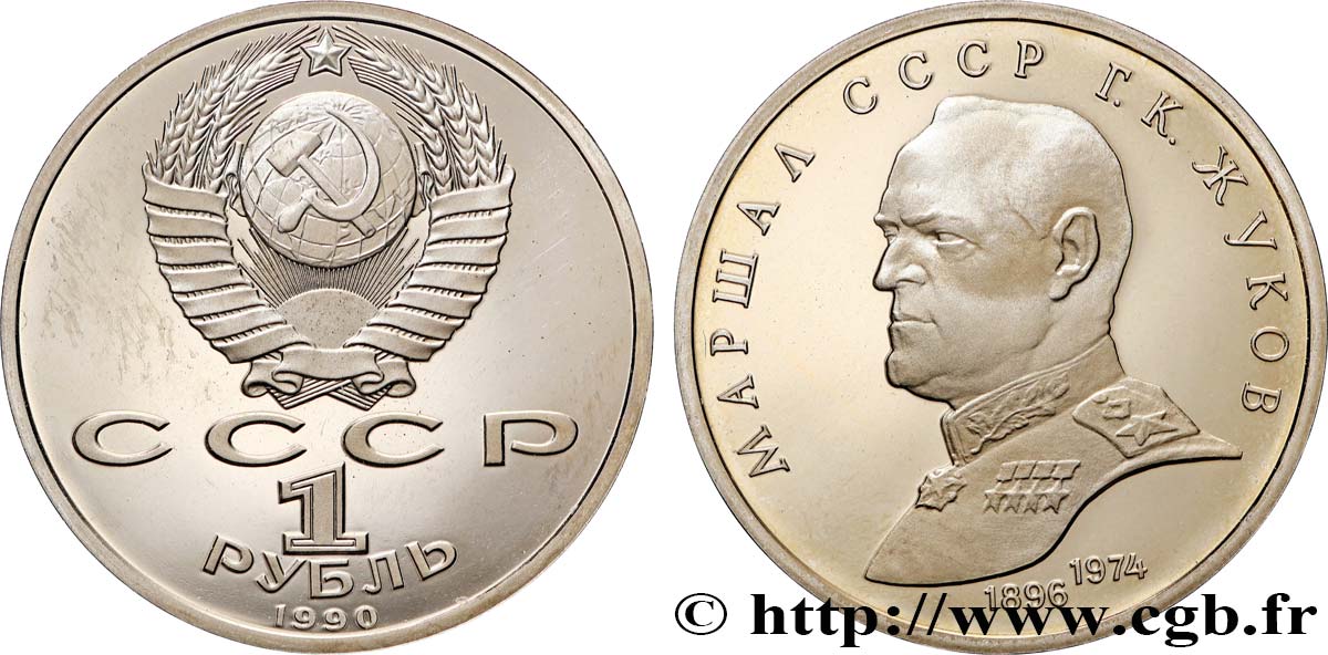 RUSSIE - URSS 1 Rouble Proof Maréchal Gueorgui Konstantinovitch Joukov 1990 SPL
