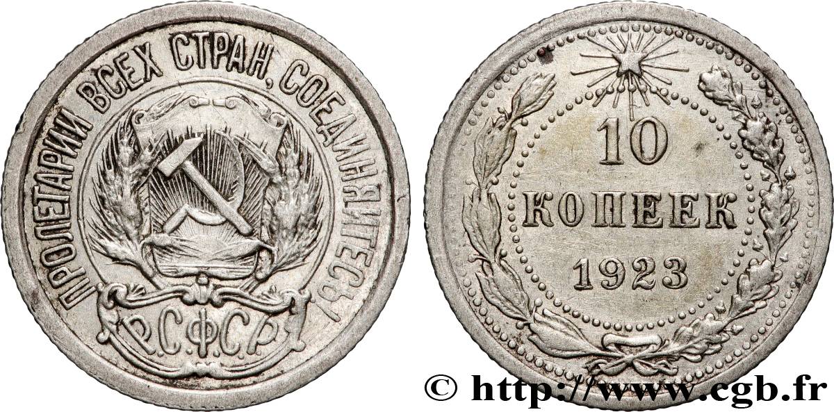 RUSSIE - RSFS DE RUSSIE 10 Kopecks 1923  TTB