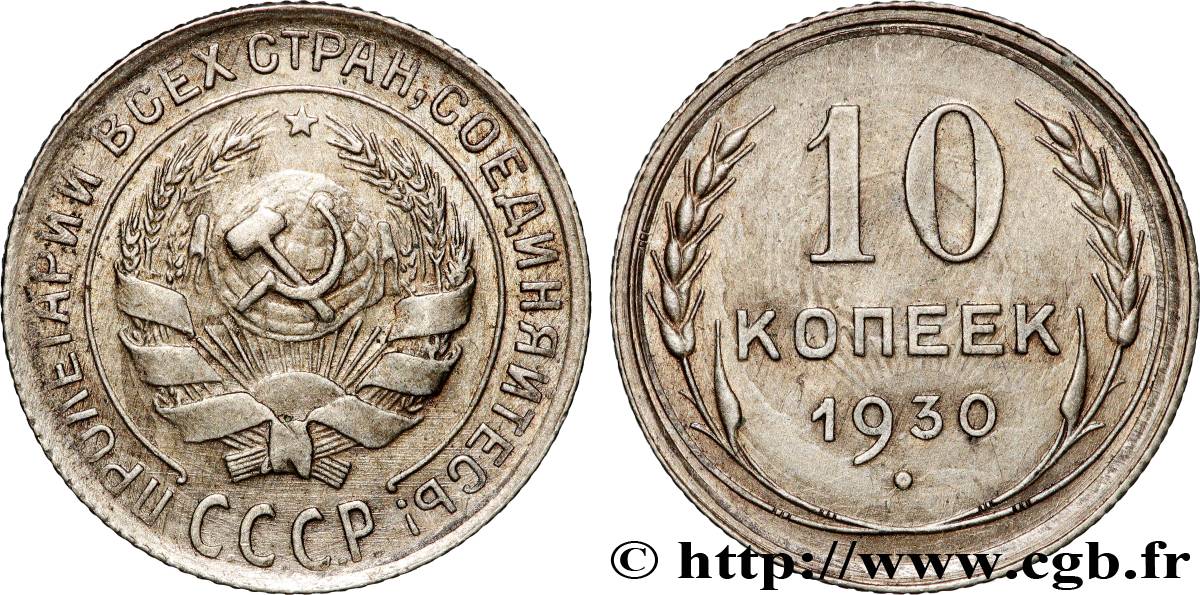 RUSSIE - URSS 10 Kopecks emblème de l’URSS 1930  TTB+